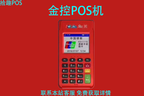 金控pos机怎么样？正规吗？