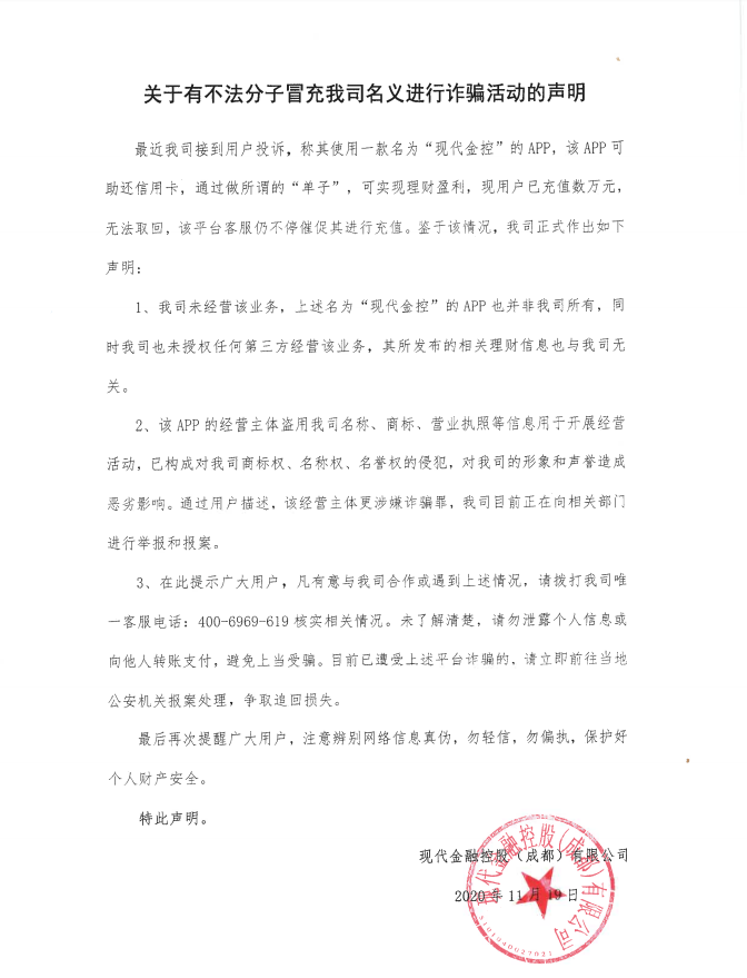 关于有不法分子冒充我司名义进行诈骗活动的声明