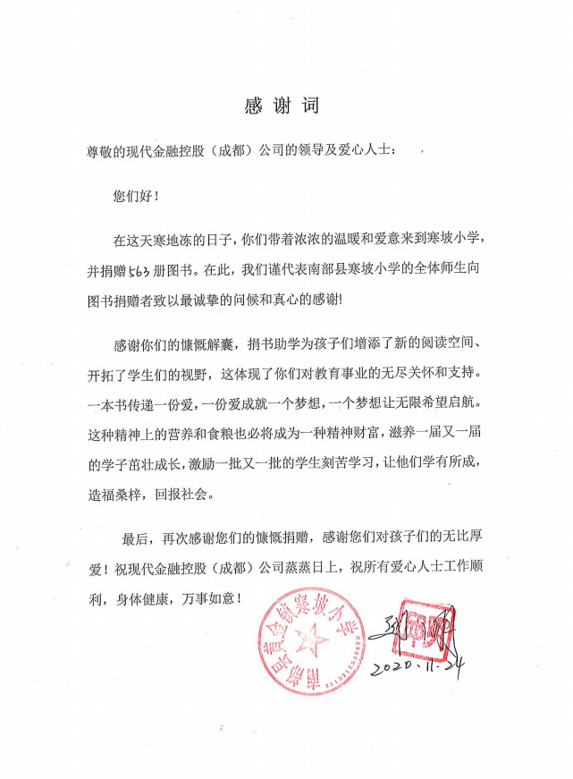 现代金融控股（成都）有限公司向寒坡小学捐赠图书