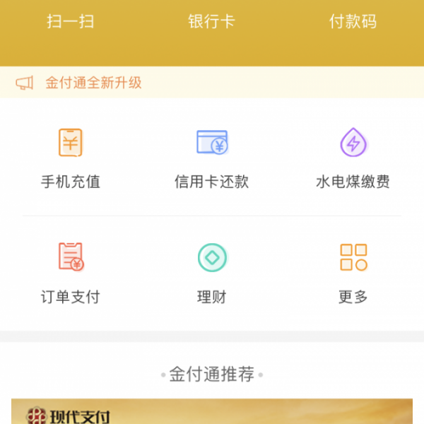 金付通app注册使用教程